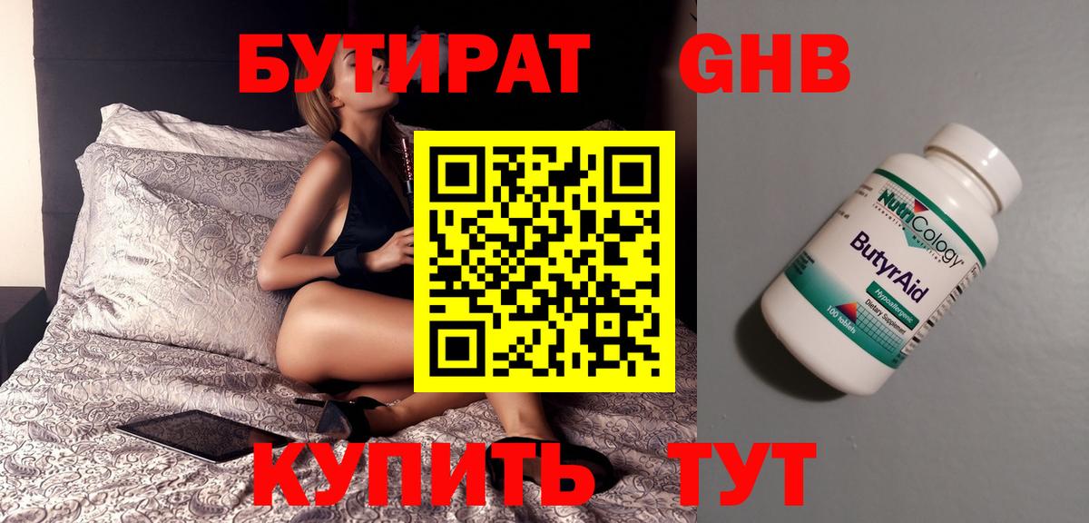 Гагарин  Бутират 1.4BDO  Вход с VPN 