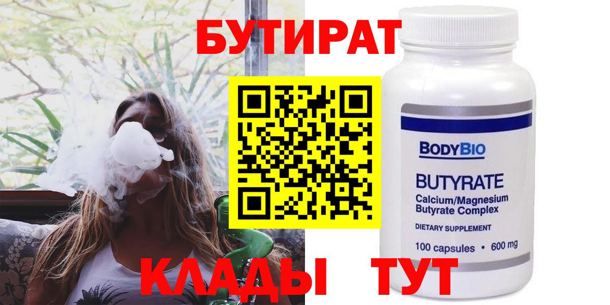 БУТИРАТ жидкий экстази Гагарин