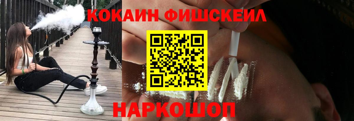 COCAIN FishScale  Вход с VPN  Гагарин  Кокаин 97% 