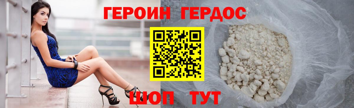 Героин VHQ Гагарин