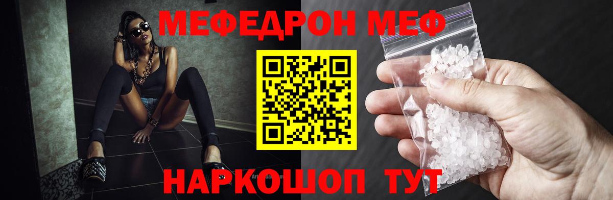 МЯУ-МЯУ  Меф  Вход с VPN  Меф мяу мяу  Гагарин 