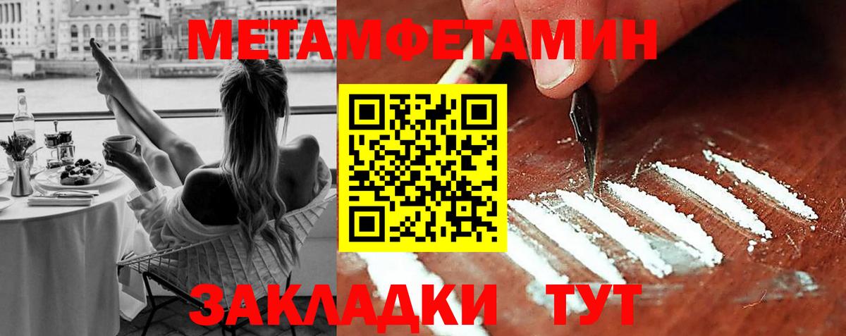 Первитин Methamphetamine Гагарин